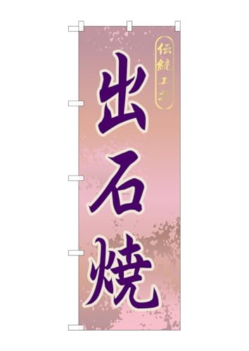出石焼」の人気商品一覧 | 安い商品を通販サイトから探す - 価格.com